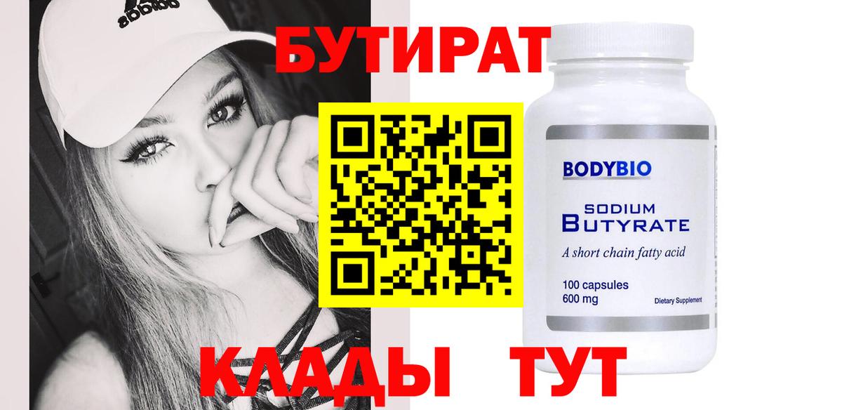 Подольск  БУТИРАТ бутик  Вход с VPN 
