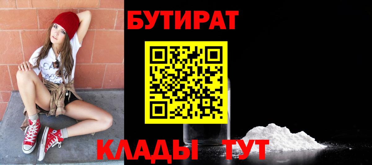 Бутират BDO Подольск