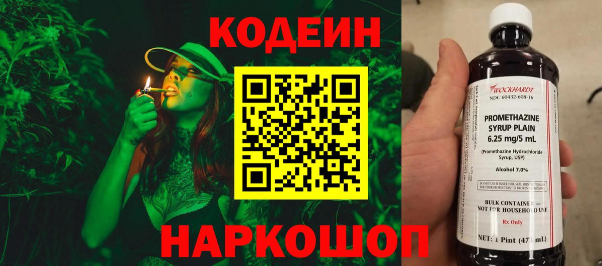 Подольск  Кодеин Purple Drank  Кодеиновый сироп Lean напиток Lean (лин)  Вход с VPN 