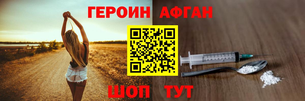 Героин Афган  Героин  Подольск  Вход с VPN 