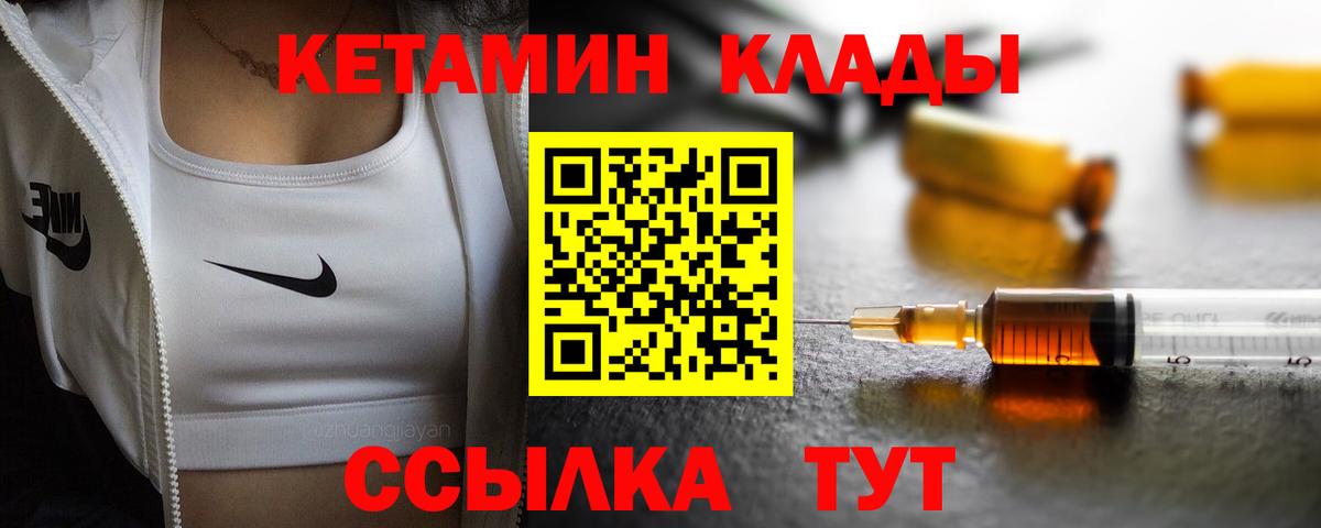 КЕТАМИН VHQ  Вход с VPN  КЕТАМИН VHQ  Подольск 