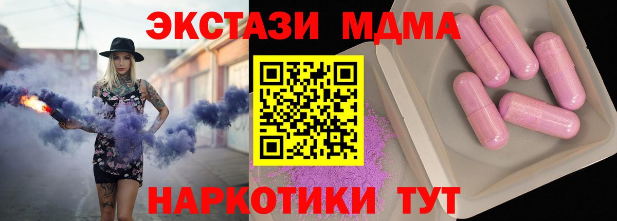 MDMA кристаллы  Вход с VPN  MDMA VHQ  Подольск 