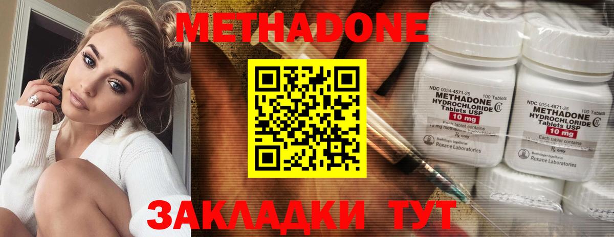 Метадон methadone  Вход с VPN  Подольск  Метадон белоснежный 