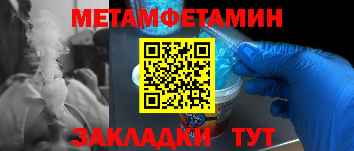 Подольск  Метамфетамин Декстрометамфетамин 99.9%  Первитин  Вход с VPN 